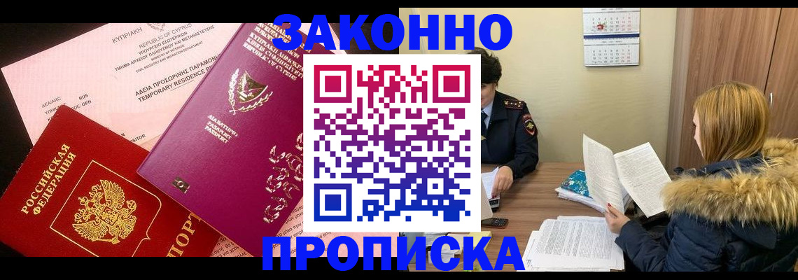 прописка поиск в Щучье
